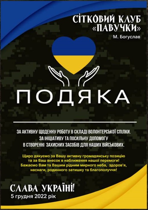 подяка волонтерам