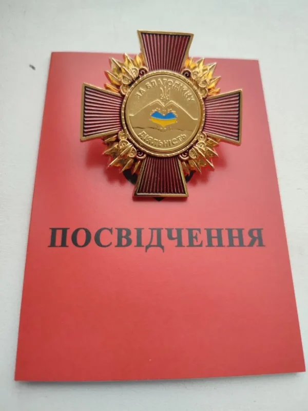 Волонтерський хрест 2025