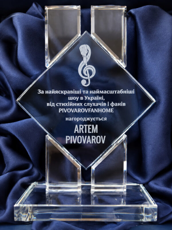 Склний приз